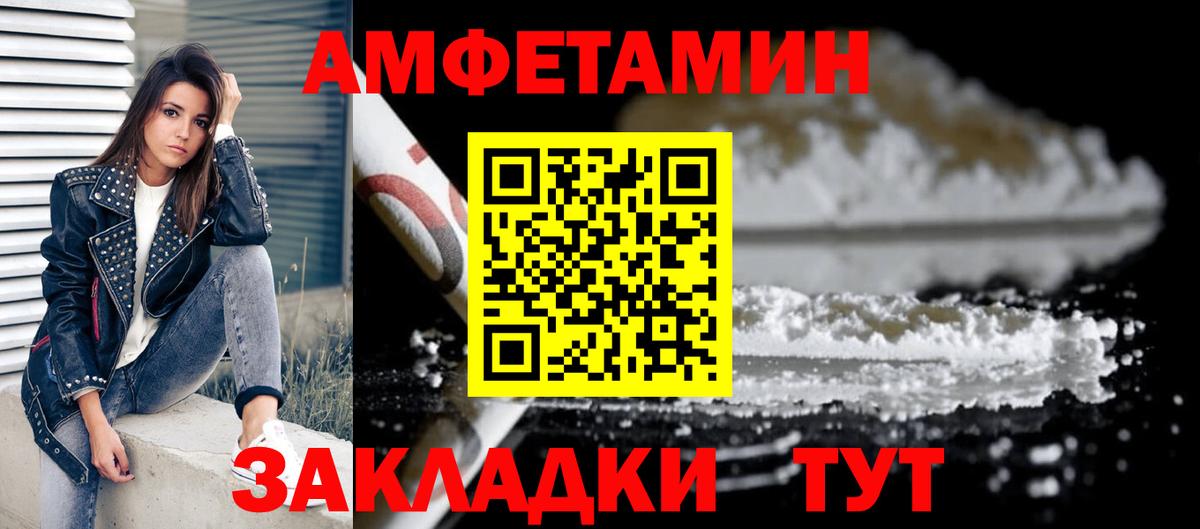Amphetamine Розовый  Амфетамин  Партизанск  Вход с VPN 
