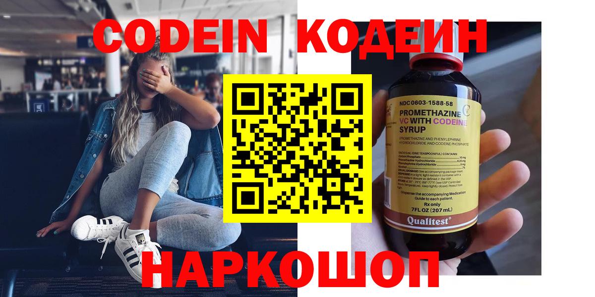 Кодеин напиток Lean (лин) Партизанск