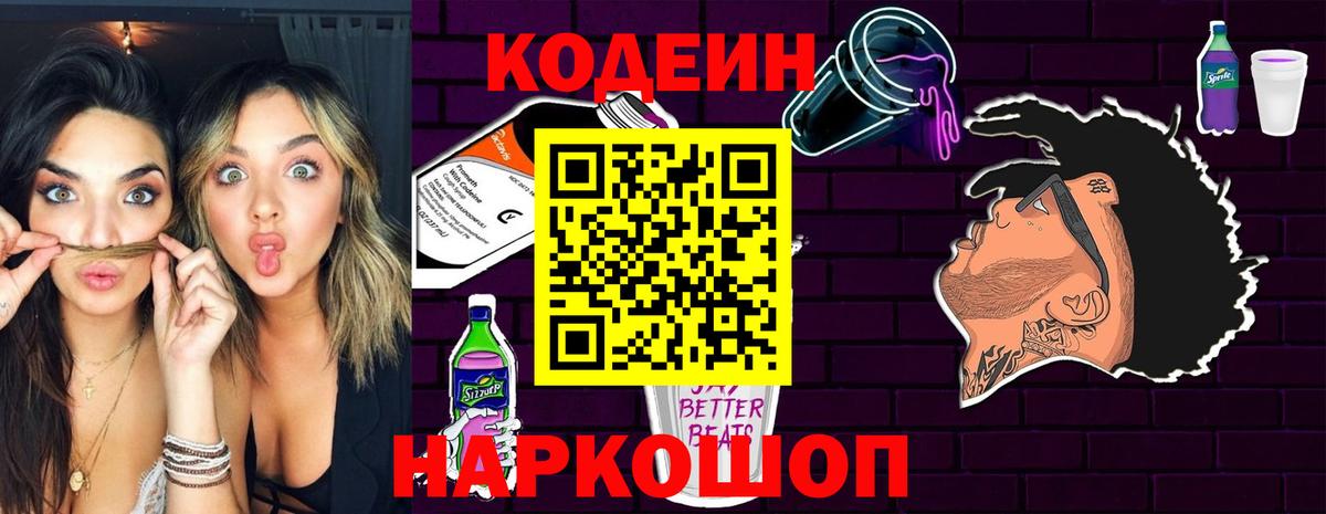 Кодеиновый сироп Lean напиток Lean (лин)  Codein напиток Lean (лин)  Партизанск  Вход с VPN 