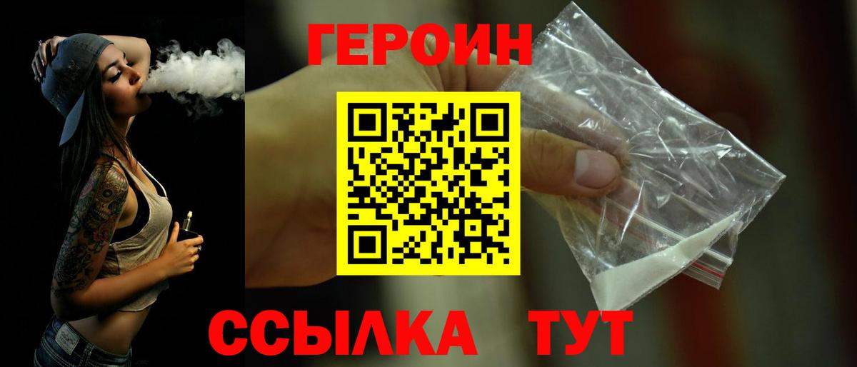 Героин герыч Партизанск