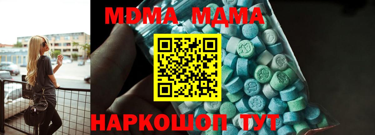МДМА молли  Вход с VPN  MDMA молли  Партизанск 