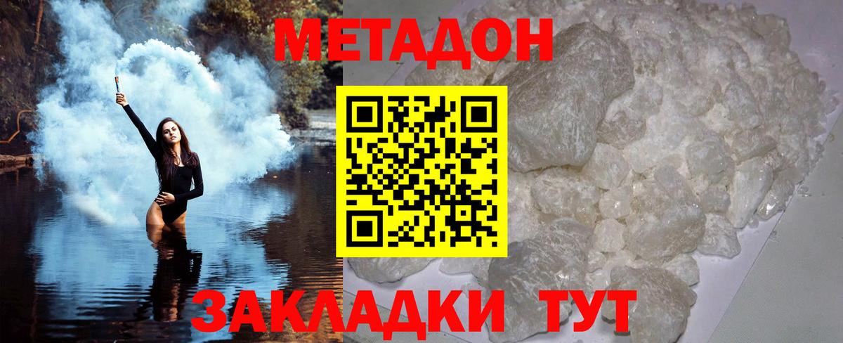 МЕТАДОН белоснежный  Вход с VPN  Партизанск 